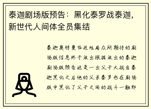 泰迦剧场版预告：黑化泰罗战泰迦，新世代人间体全员集结