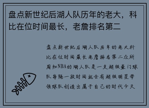 盘点新世纪后湖人队历年的老大，科比在位时间最长，老詹排名第二